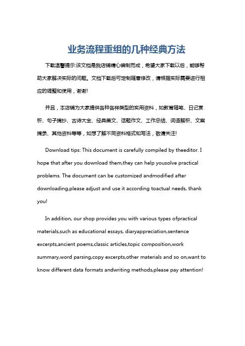 业务流程重组的几种经典方法