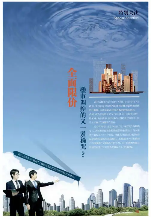 全面限价  楼市调控的又一紧箍咒？——限价令“路遥”才知“马力”