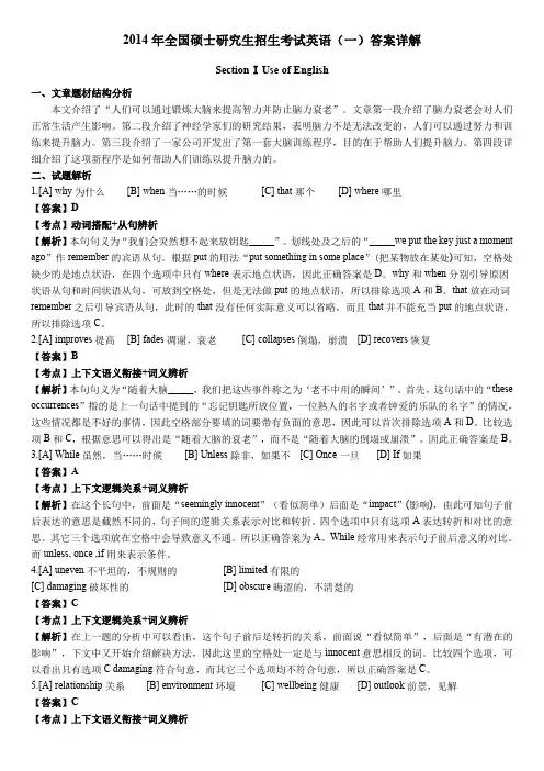 2014年考研英语一真题答案及解析