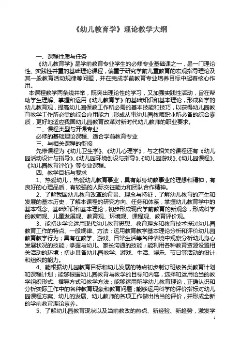 幼儿教育学