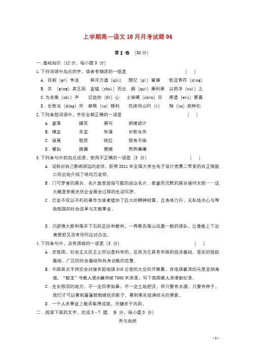 广东省天河区普通高中2017_2018学年高一语文10月月考试题04201712040236
