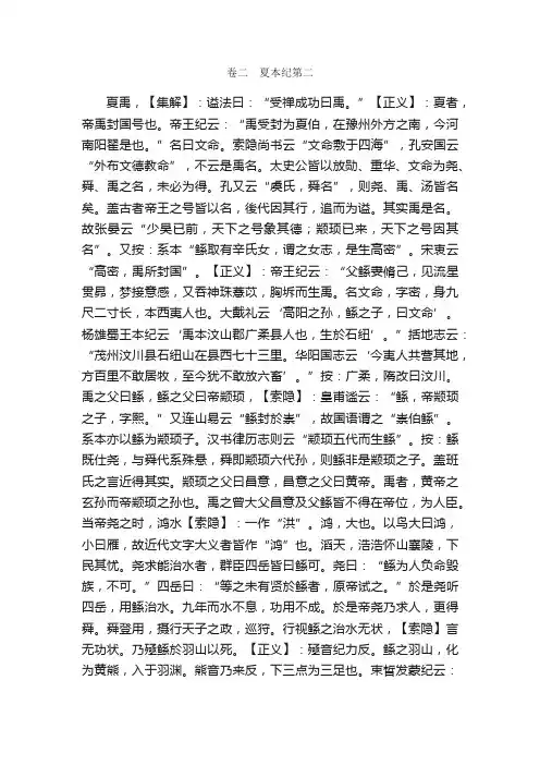 史记-卷二　夏本纪第二_国学经典