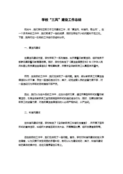 学校“三风”建设工作总结