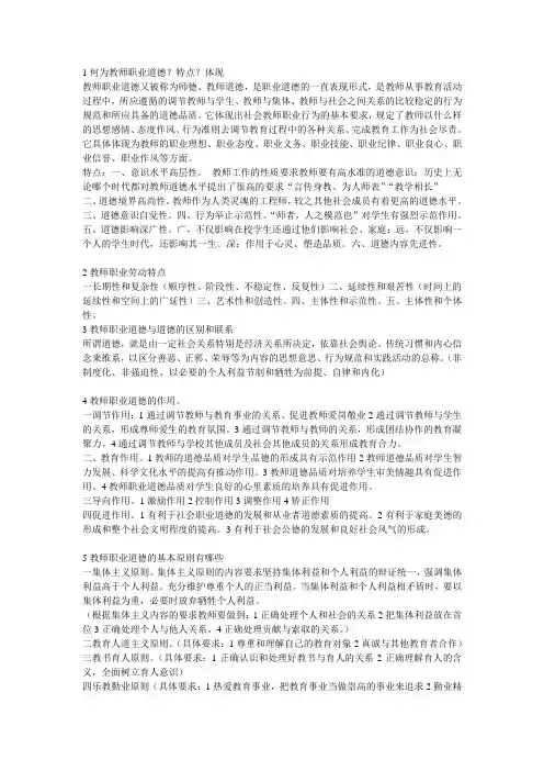 教师职业道德 课后习题答案