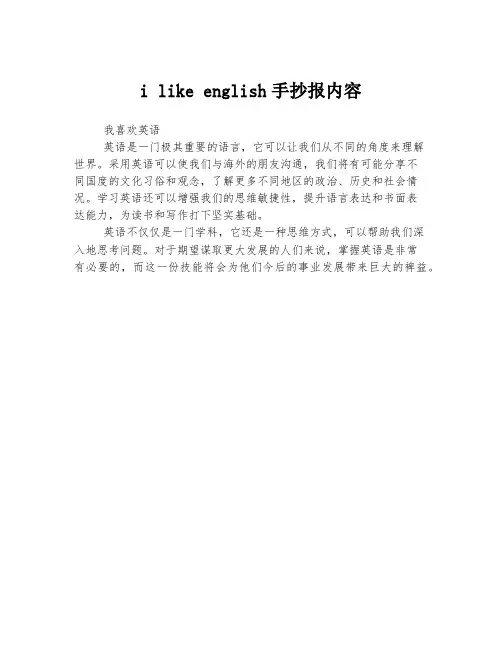 i like english手抄报内容