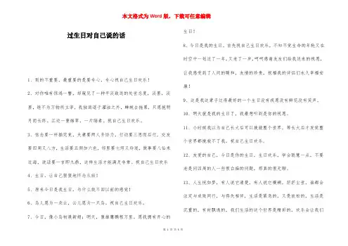 过生日对自己说的话