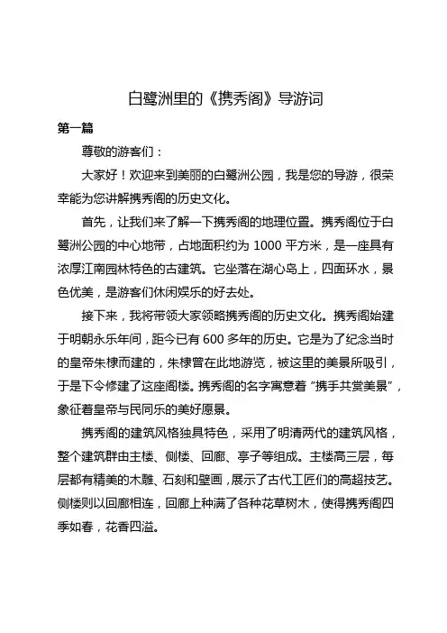 白鹭洲里的携秀阁导游词
