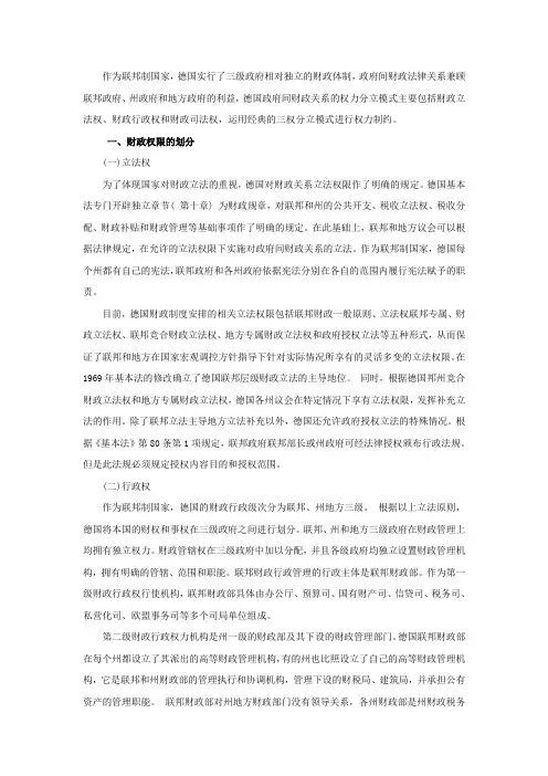 德国财税制度