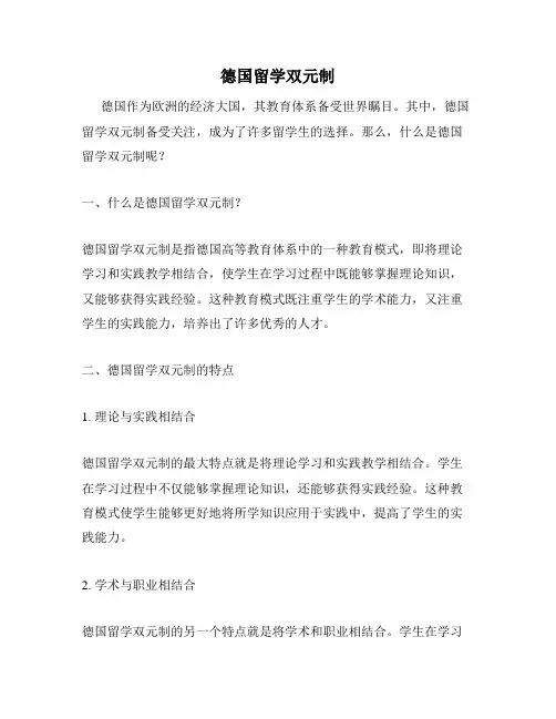 德国留学双元制