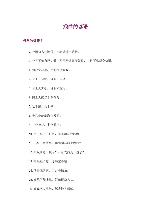 戏曲的谚语
