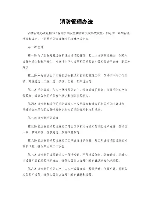 消防管理办法