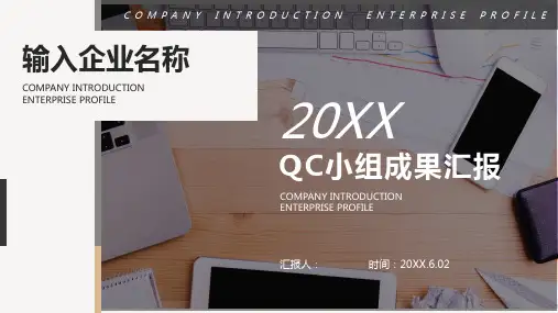 办公桌面背景的QC小组成果汇报PPT模板