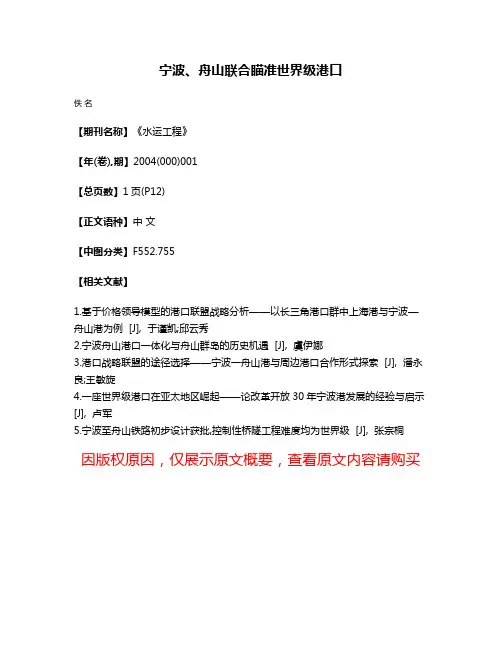 宁波、舟山联合瞄准世界级港口
