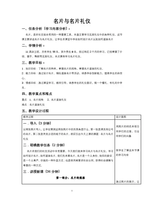 名片与名片礼仪教案