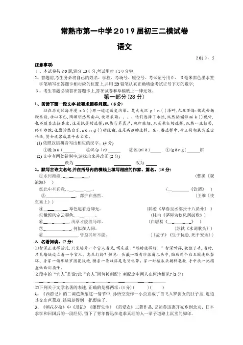 江苏省 九年级中考第二次模拟考试语文试题
