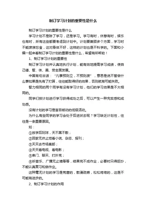 制订学习计划的重要性是什么