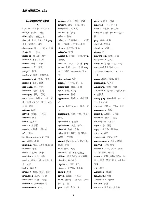 2012年高考英语词汇表(高考必备)紧凑排版