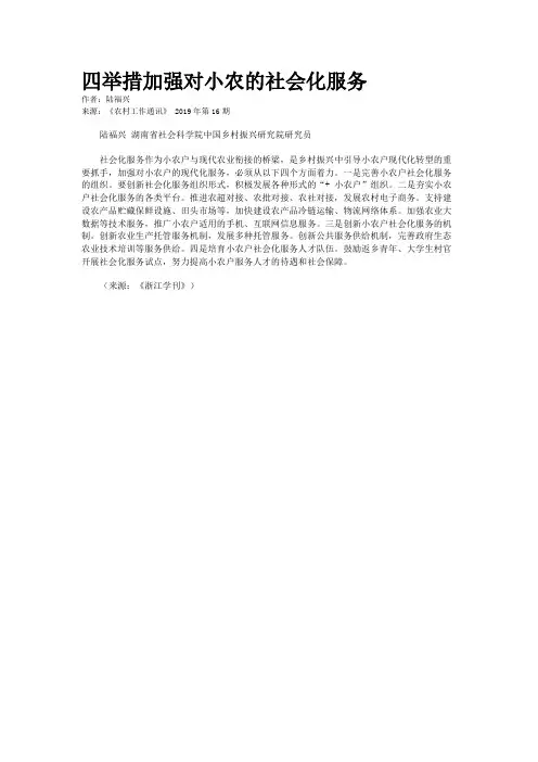 四举措加强对小农的社会化服务
