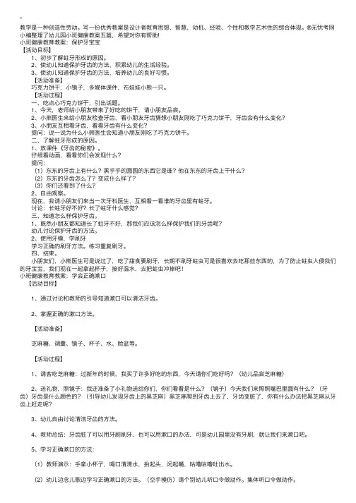 幼儿园小班健康教案五篇