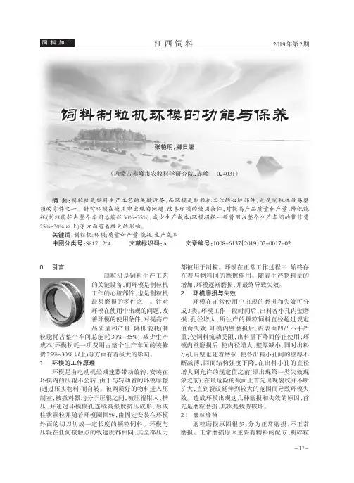 饲料制粒机环模的功能与保养