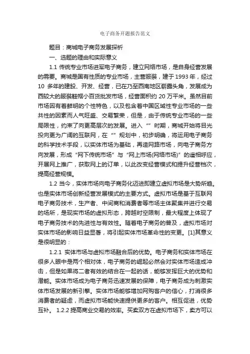 电子商务开题报告范文_开题报告_