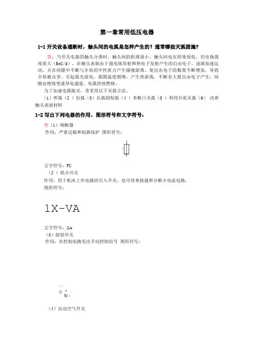 南昌大学机床电气控制技术及PLC课后题答案