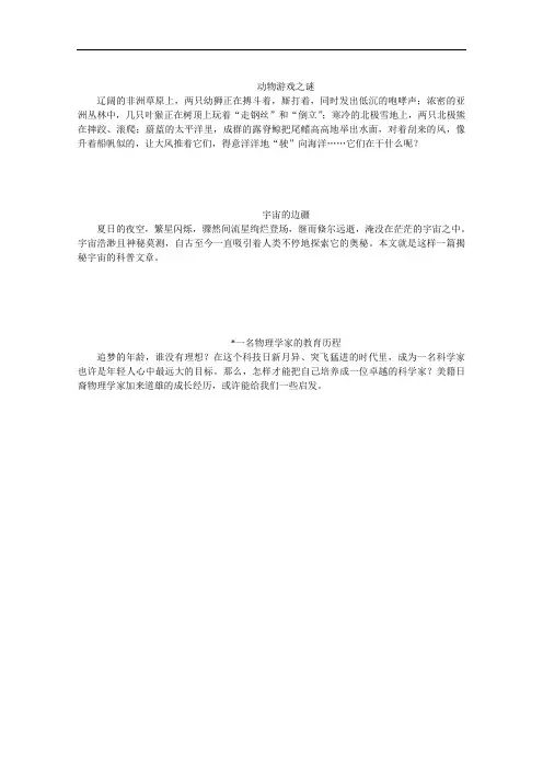 高中语文人教版必修三学案 第四单元12动物游戏之谜(附答案)