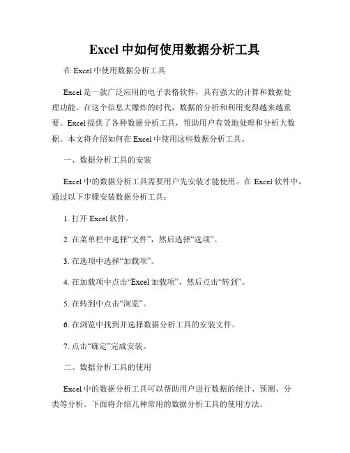 Excel中如何使用数据分析工具