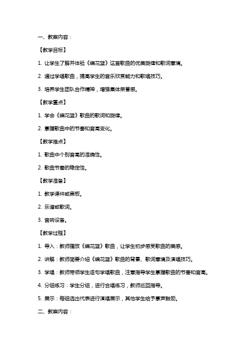 《编花篮》教案与反思素材