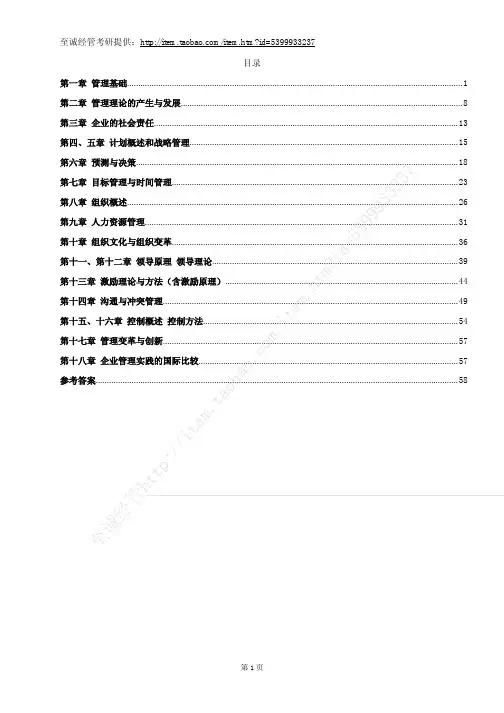 2012年中央财经大学管理学习题
