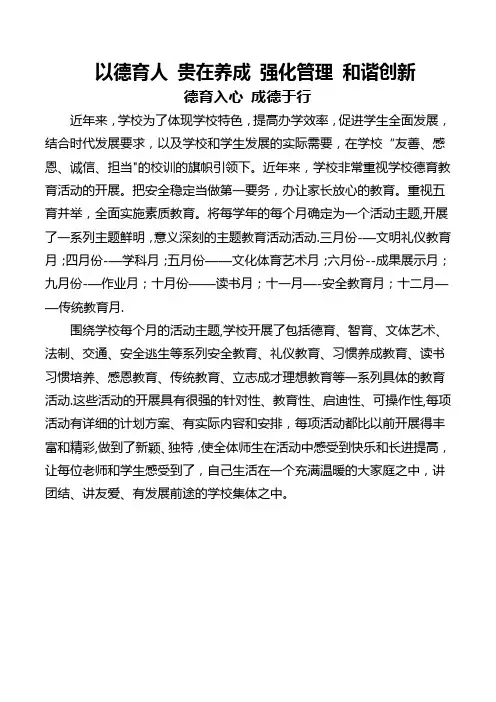 德育活动展板前言