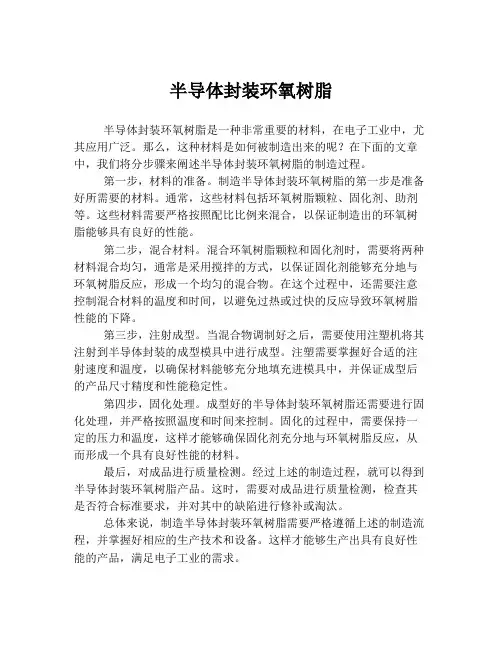 半导体封装环氧树脂