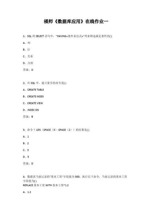 福师22春季《数据库应用》在线作业一