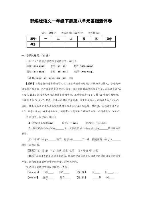 人教部编版语文一年级下册第八单元基础测评卷(有答案,含解析)(教师版)