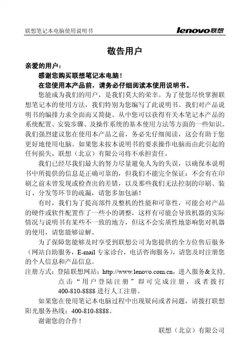 联想笔记本电脑使用说明书.pdf_1694055209.921823