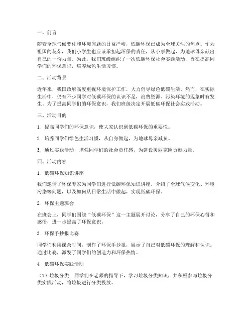 小学生低碳环保社会实践