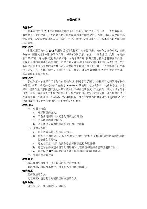 奇妙的图层--教学设计