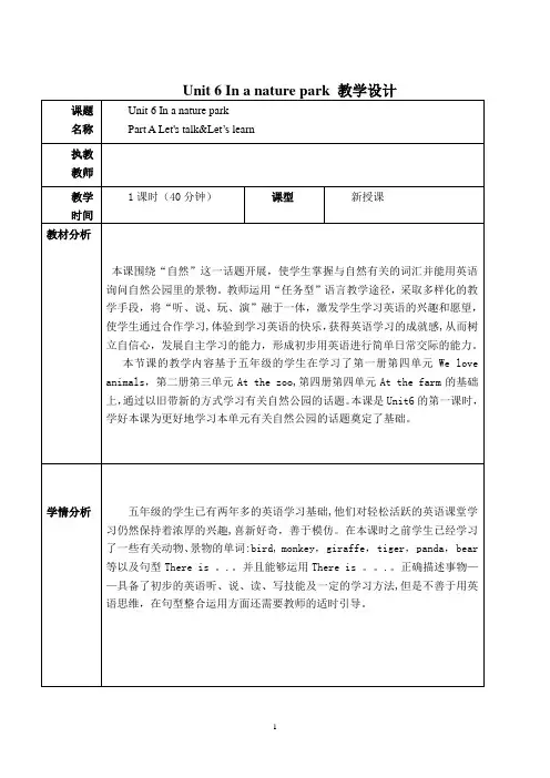 最新版PEP五年级上册Unit-6-In-a-nature-park教案
