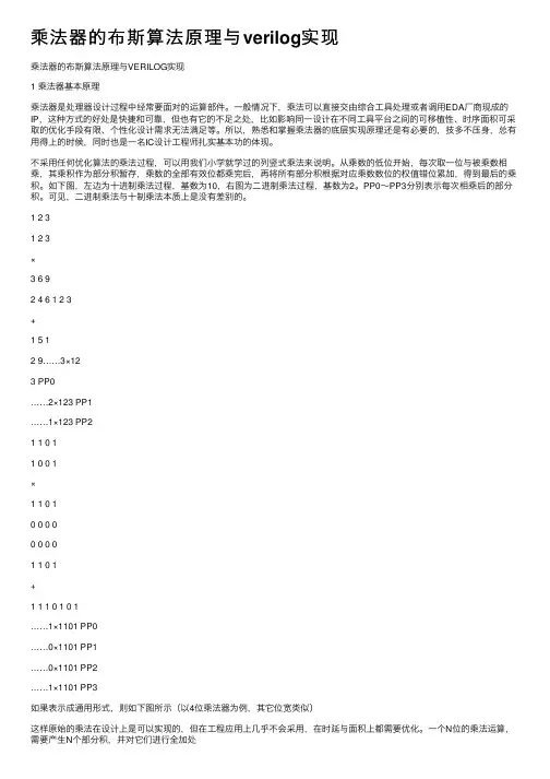乘法器的布斯算法原理与verilog实现