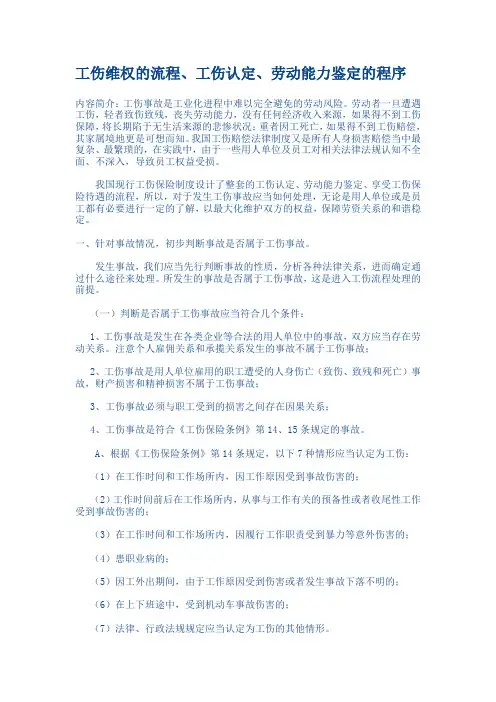 工伤鉴定流程