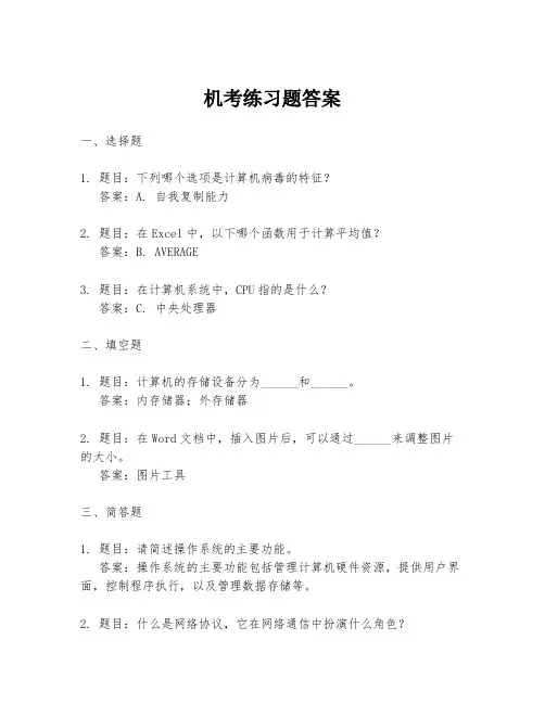 机考练习题答案