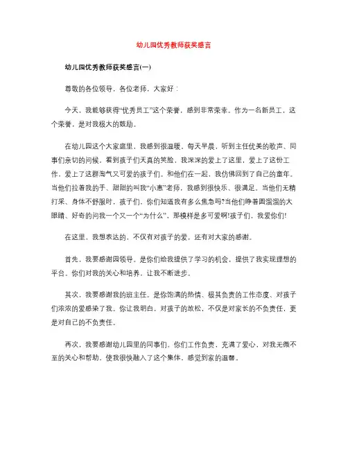 幼儿园优秀教师获奖感言