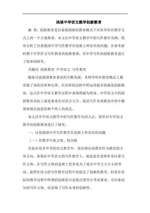 中学语文教学创新教育