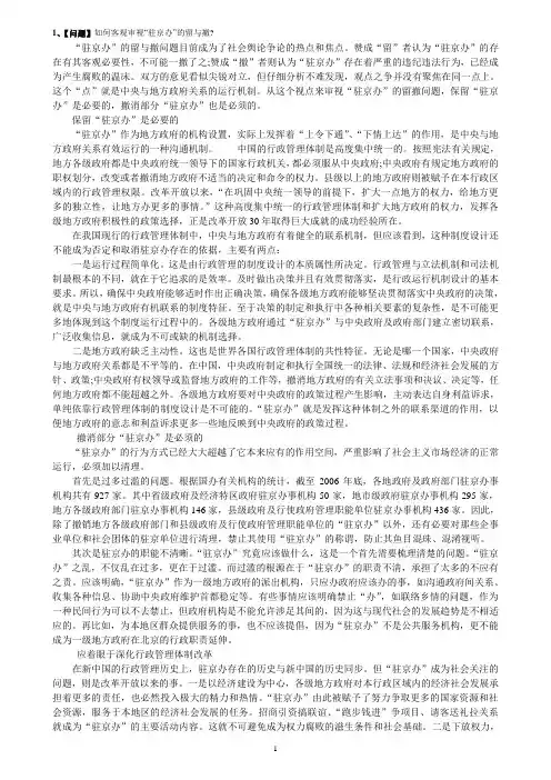 领导干部选拔考试案例分析