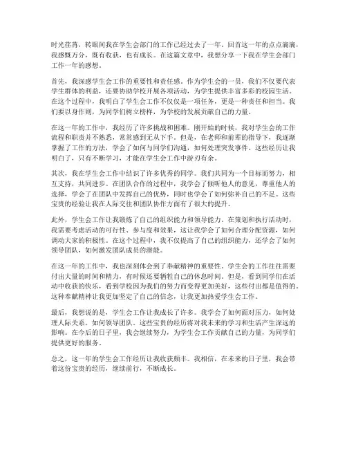 学生会部门工作一年感想
