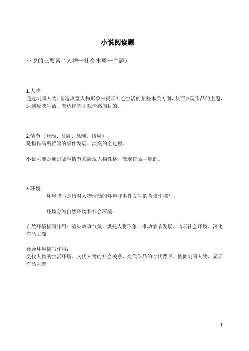 高考语文小说阅读题答题模板整理完整版