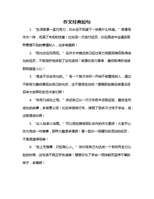 作文经典短句