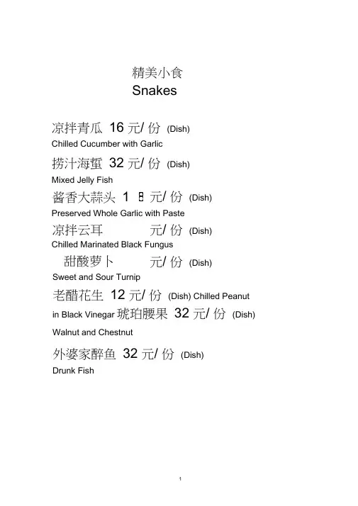 酒店餐厅中英文新菜单