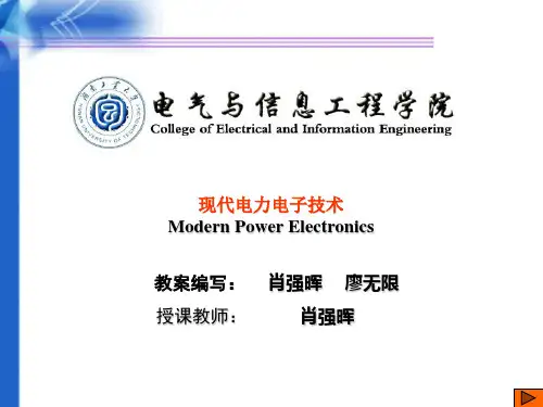 第2章 电力电子器件的基本特性