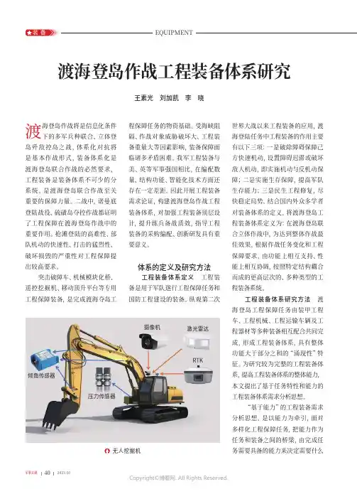 渡海登岛作战工程装备体系研究